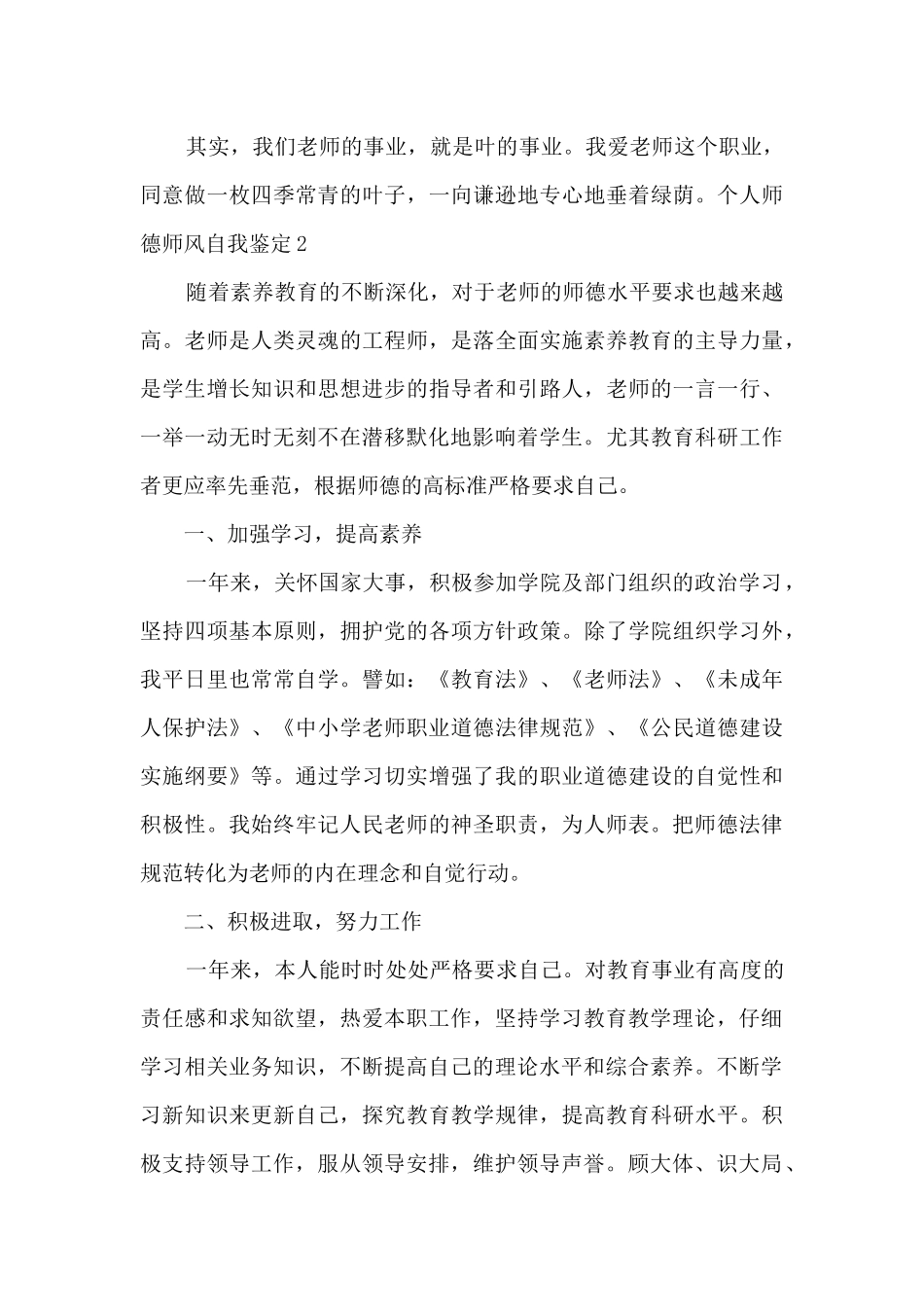 2024个人师德师风自我鉴定_第3页