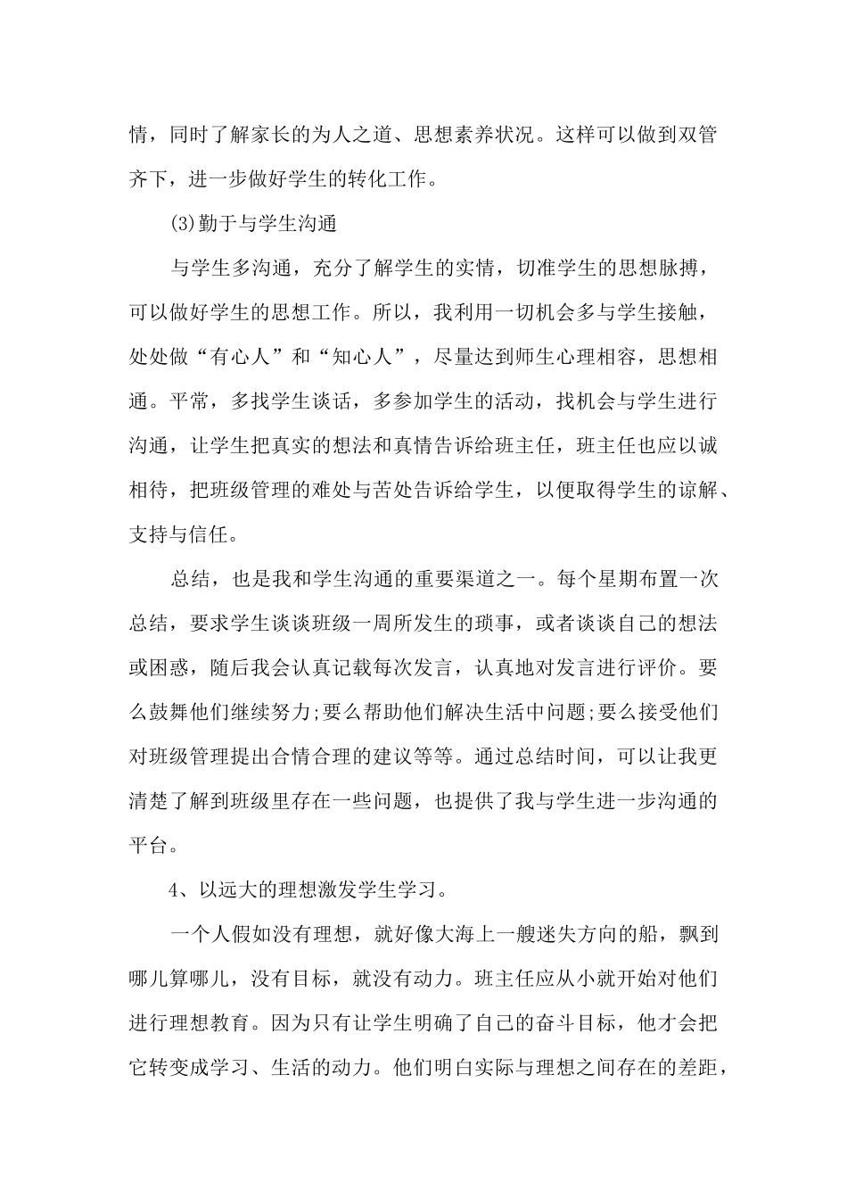 2024个人工作总结范文12篇_第3页