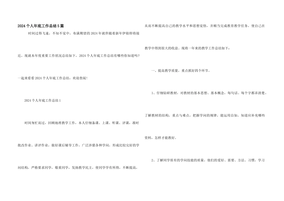 2024个人年底工作总结5篇_第1页