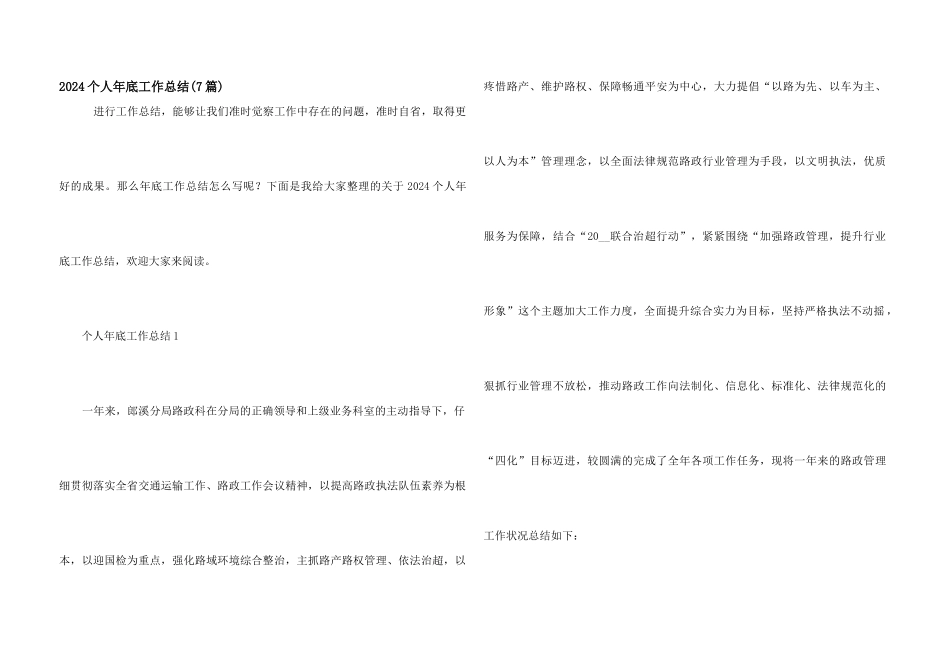 2024个人年底工作总结(7篇)_第1页