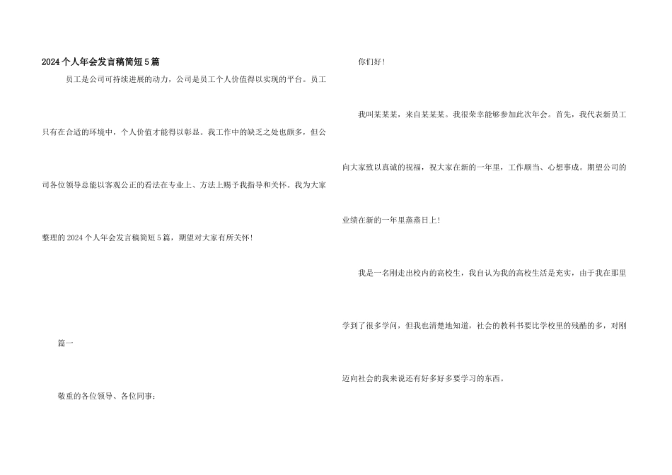 2024个人年会发言稿简短5篇_第1页