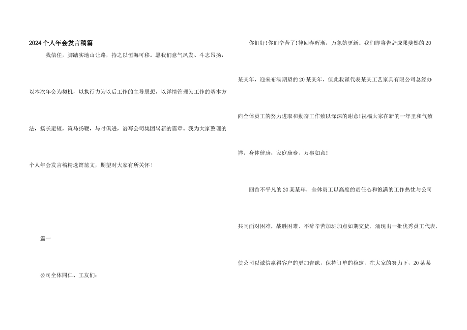 2024个人年会发言稿篇_第1页