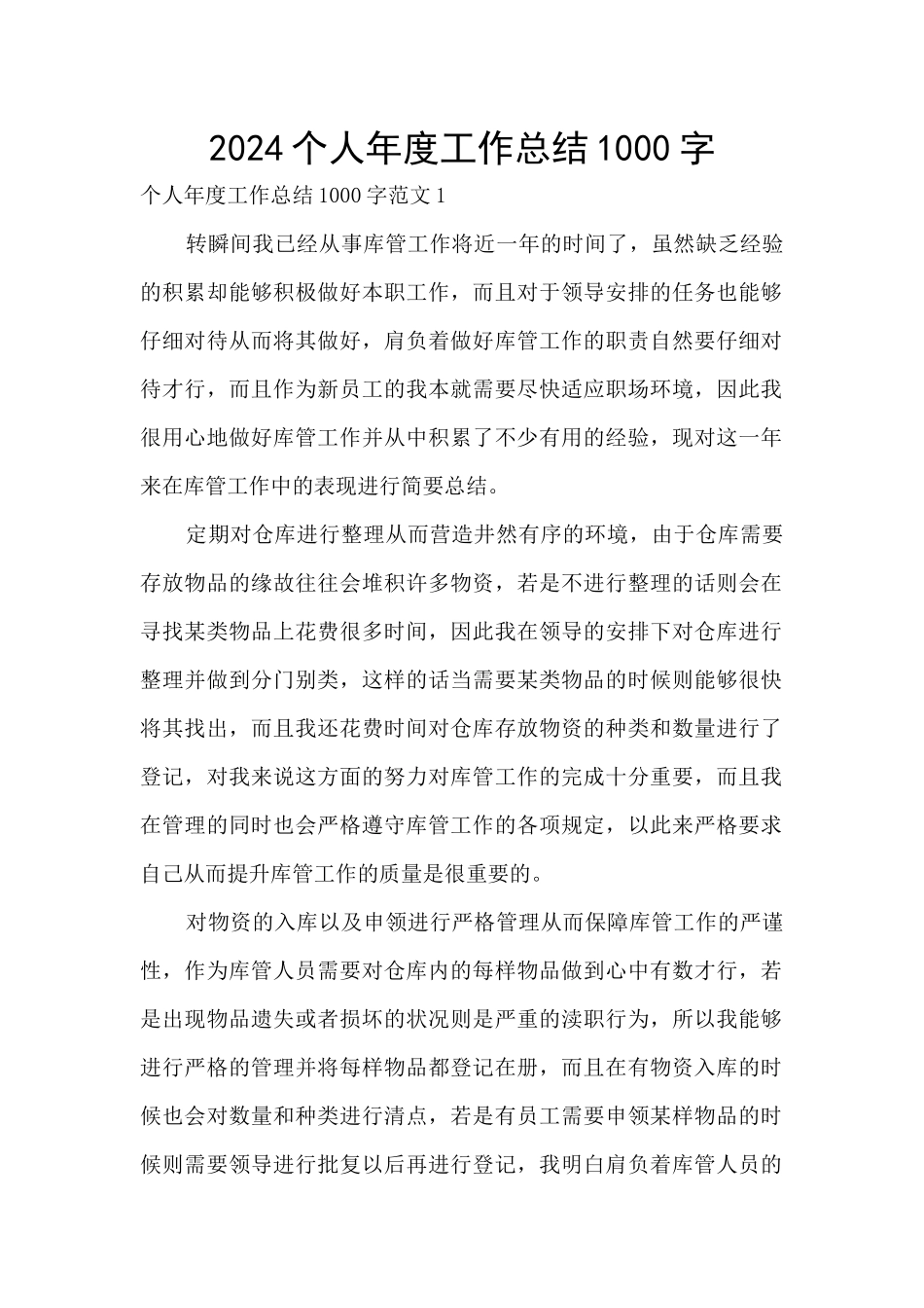 2024个人年度工作总结1000字_第1页