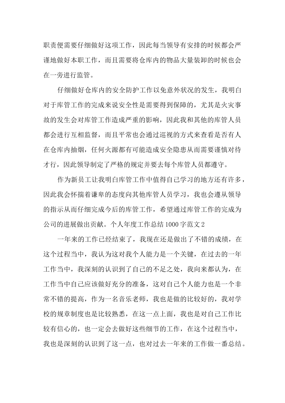 2024个人年度工作总结1000字_第2页