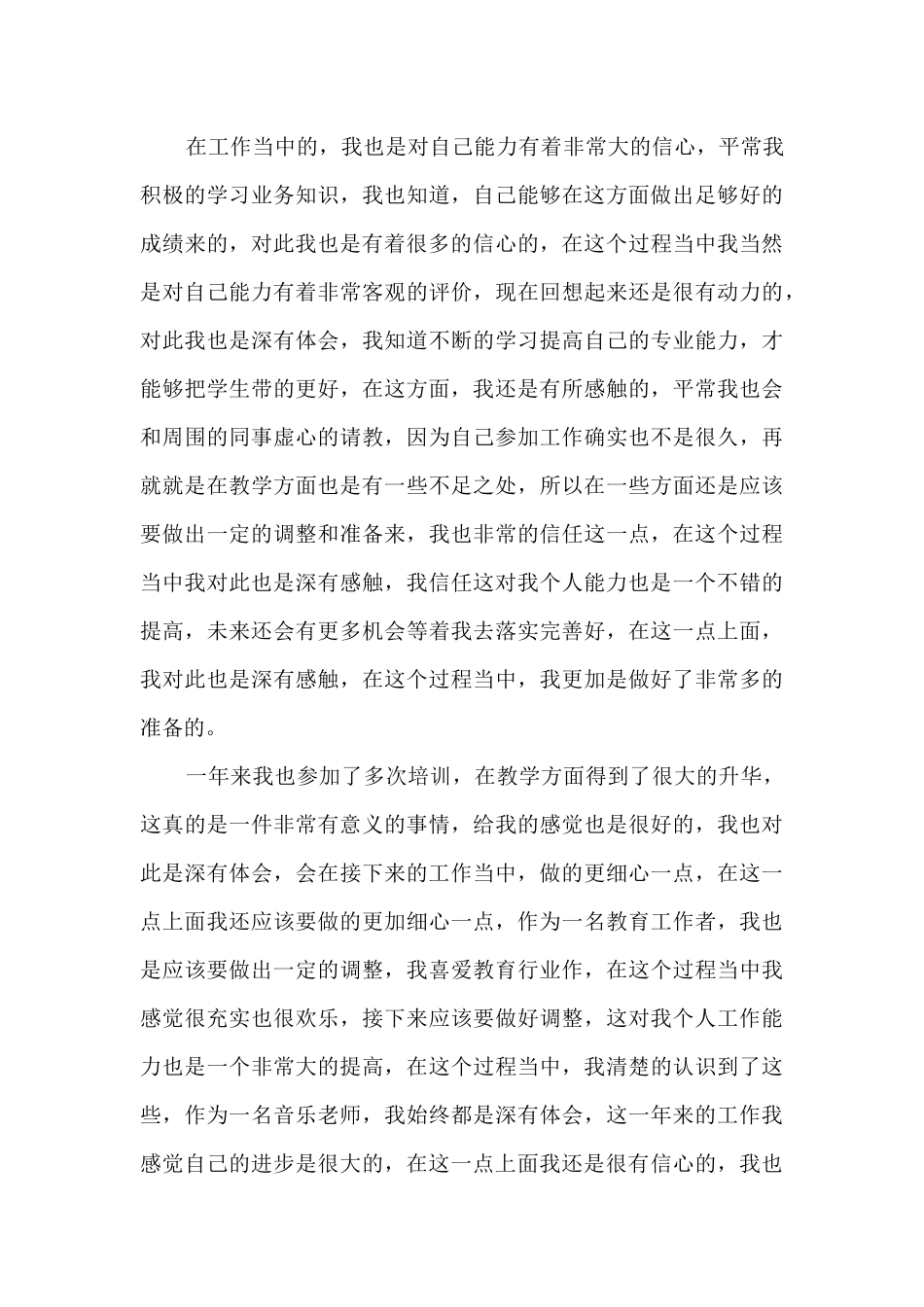 2024个人年度工作总结1000字_第3页