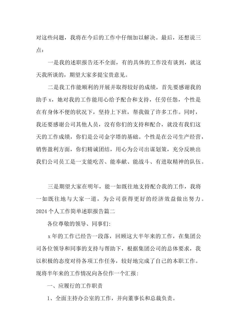 2024个人工作简单述职报告多篇_第3页