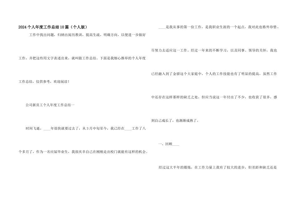 2024个人年度工作总结10篇（个人版）_第1页