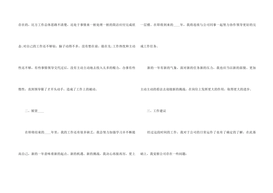 2024个人年度工作总结10篇（个人版）_第2页
