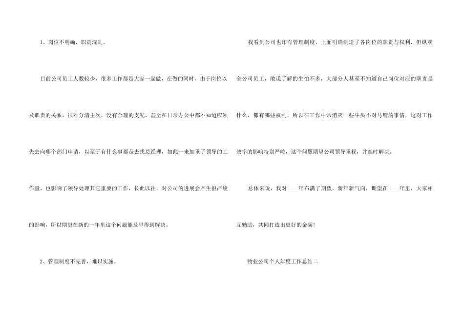 2024个人年度工作总结10篇（个人版）_第3页