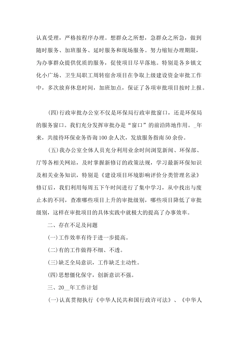 2024个人年度工作总结代写精选10篇_第2页