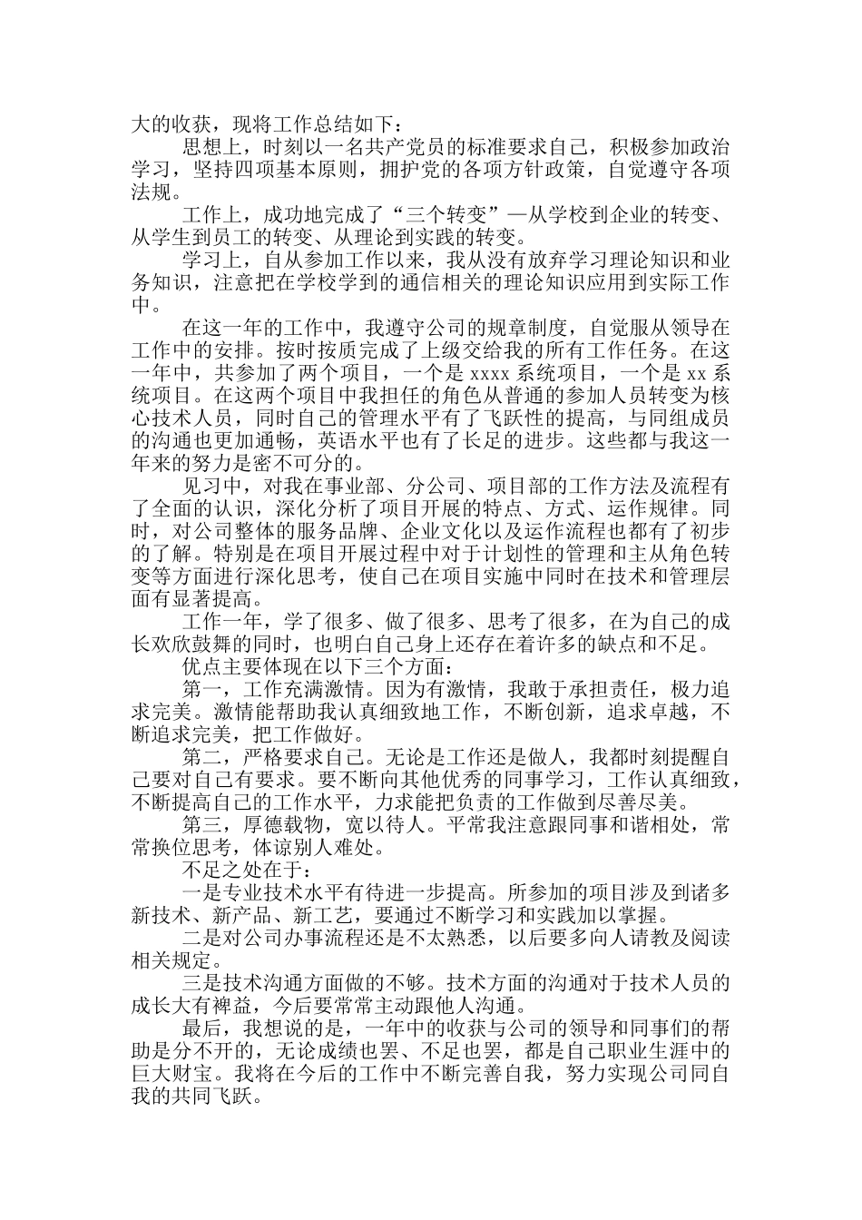 2024个人工作自我鉴定常用材料一千字_第2页