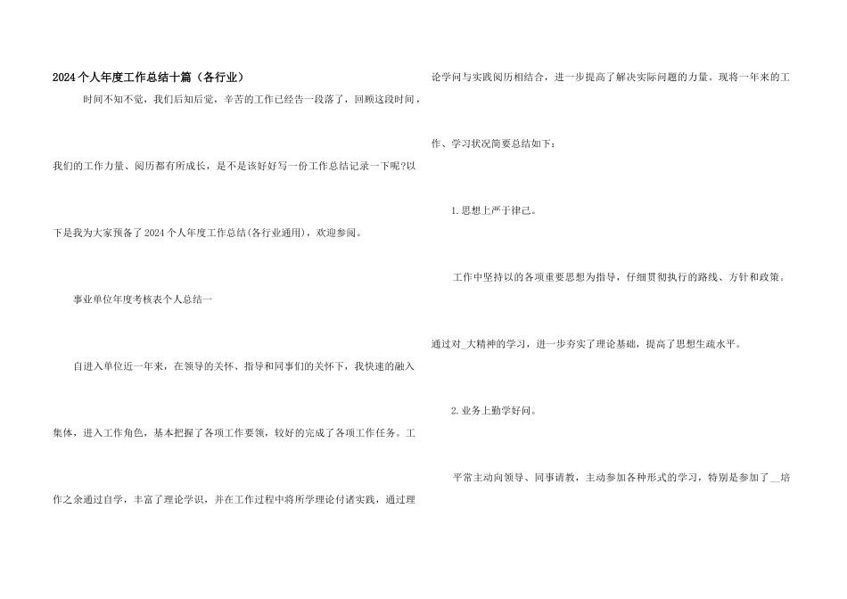 2024个人年度工作总结十篇（各行业）_第1页