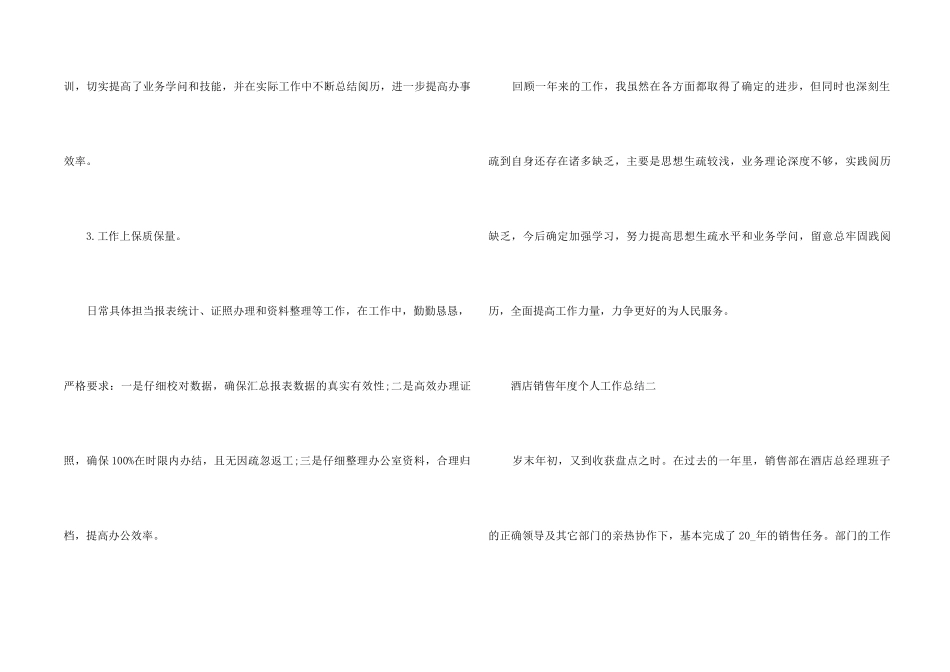 2024个人年度工作总结十篇（各行业）_第2页