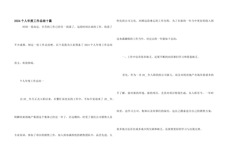 2024个人年度工作总结十篇_第1页