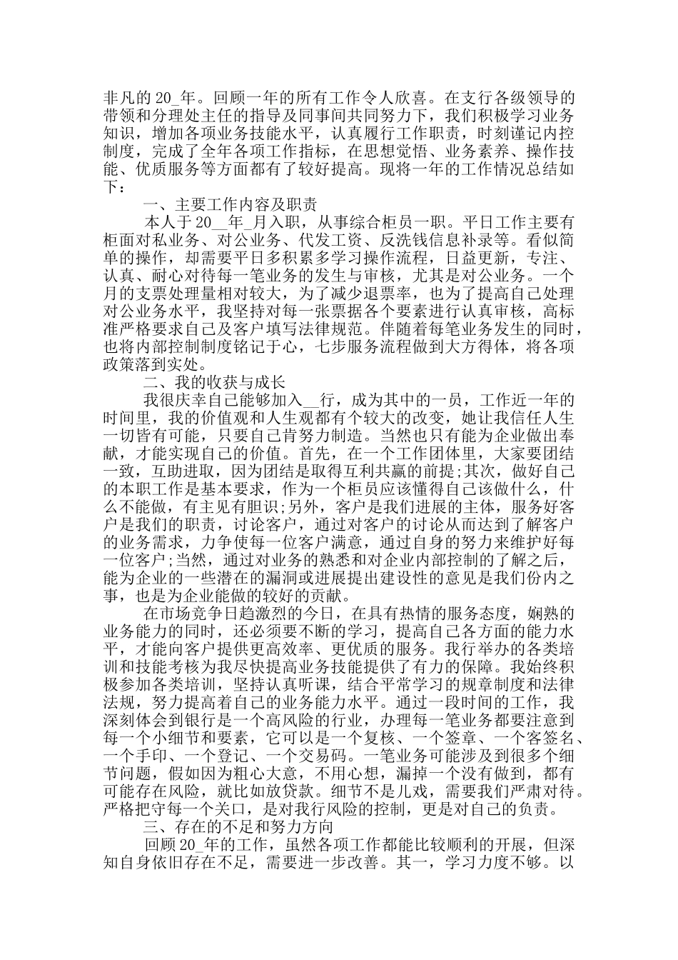 2024个人年度工作总结简短5篇_第2页