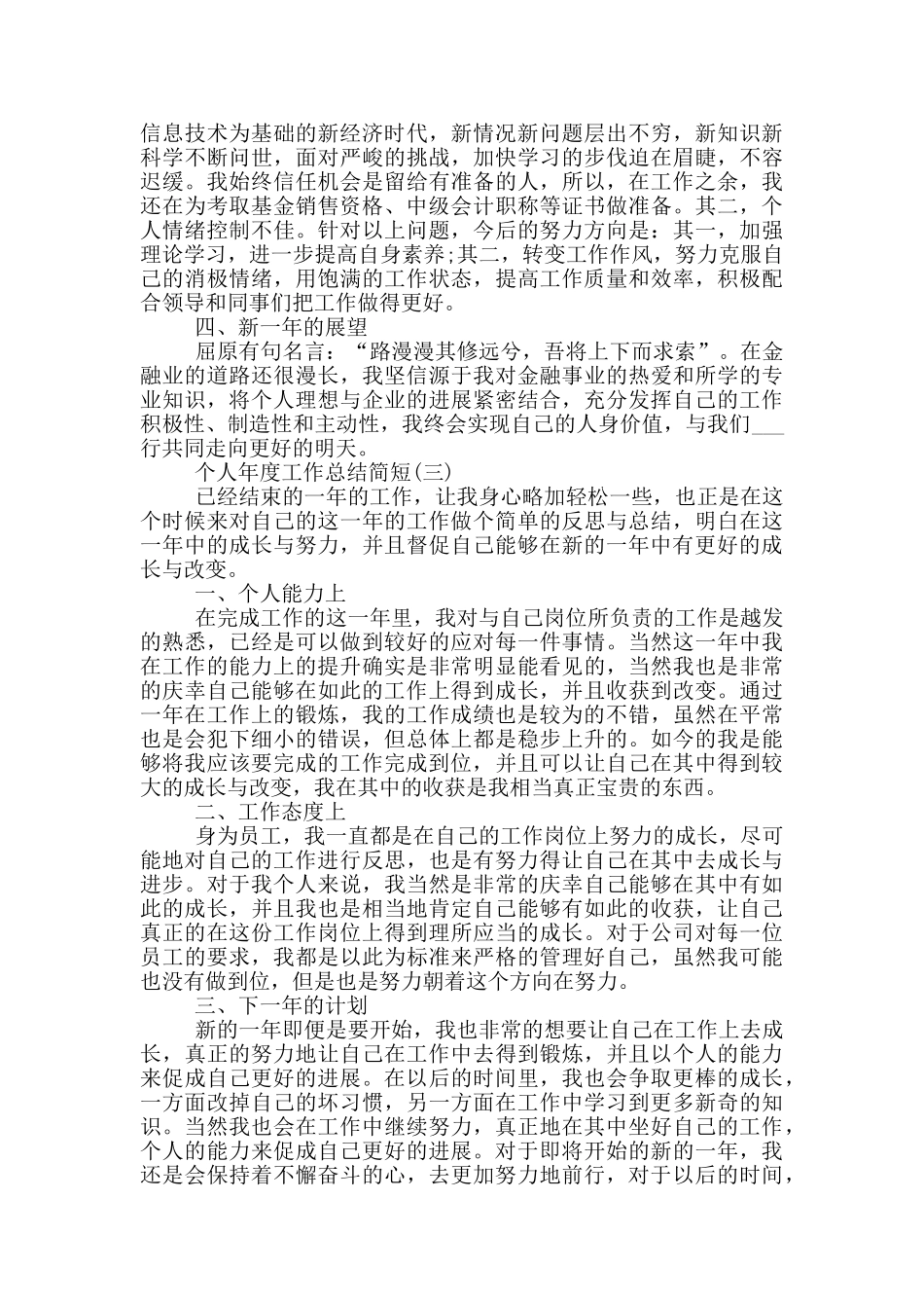 2024个人年度工作总结简短5篇_第3页