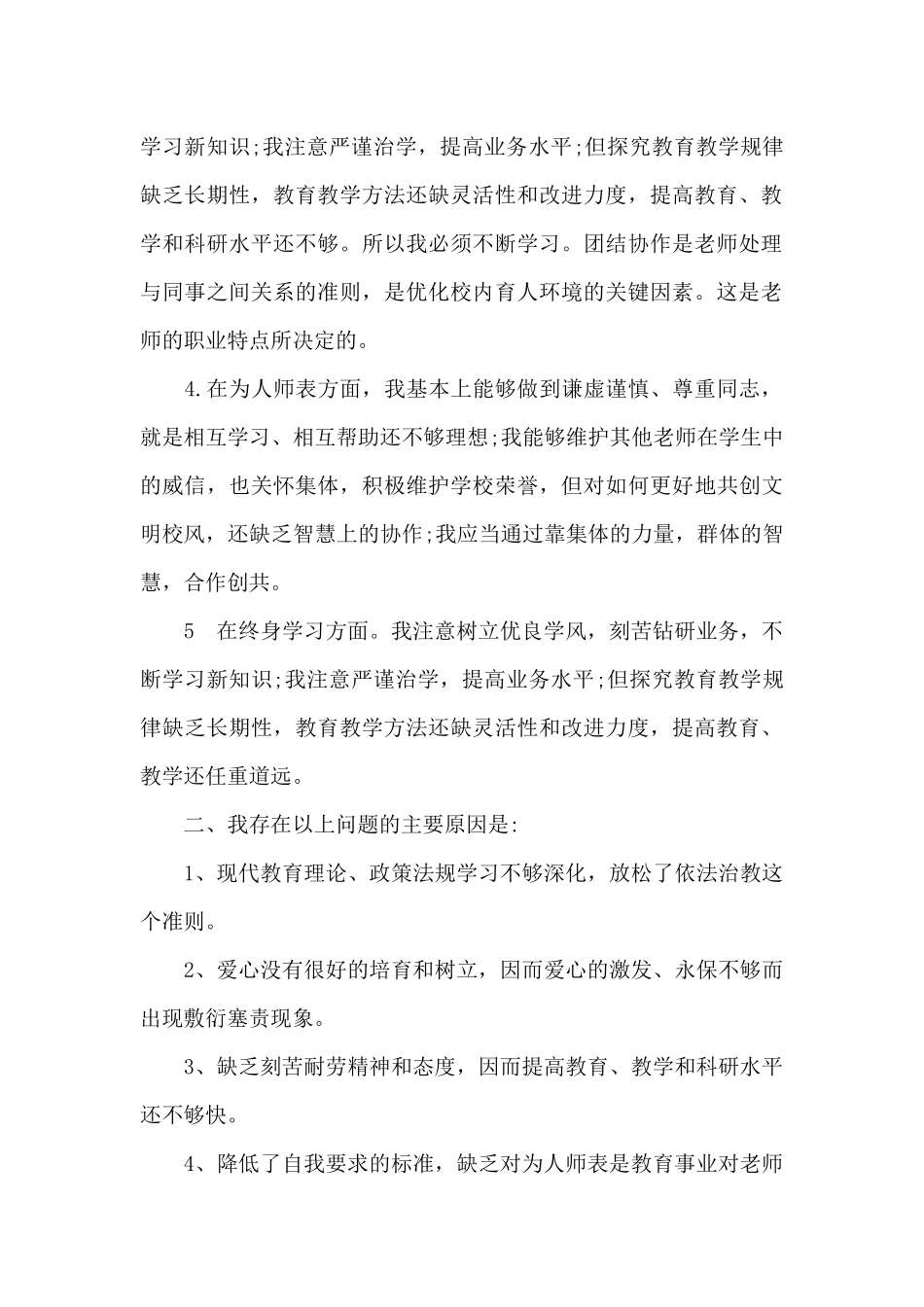 2024个人师德师风自查报告_第2页