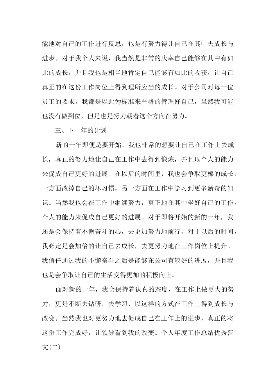 2024个人年度工作总结精品_第2页