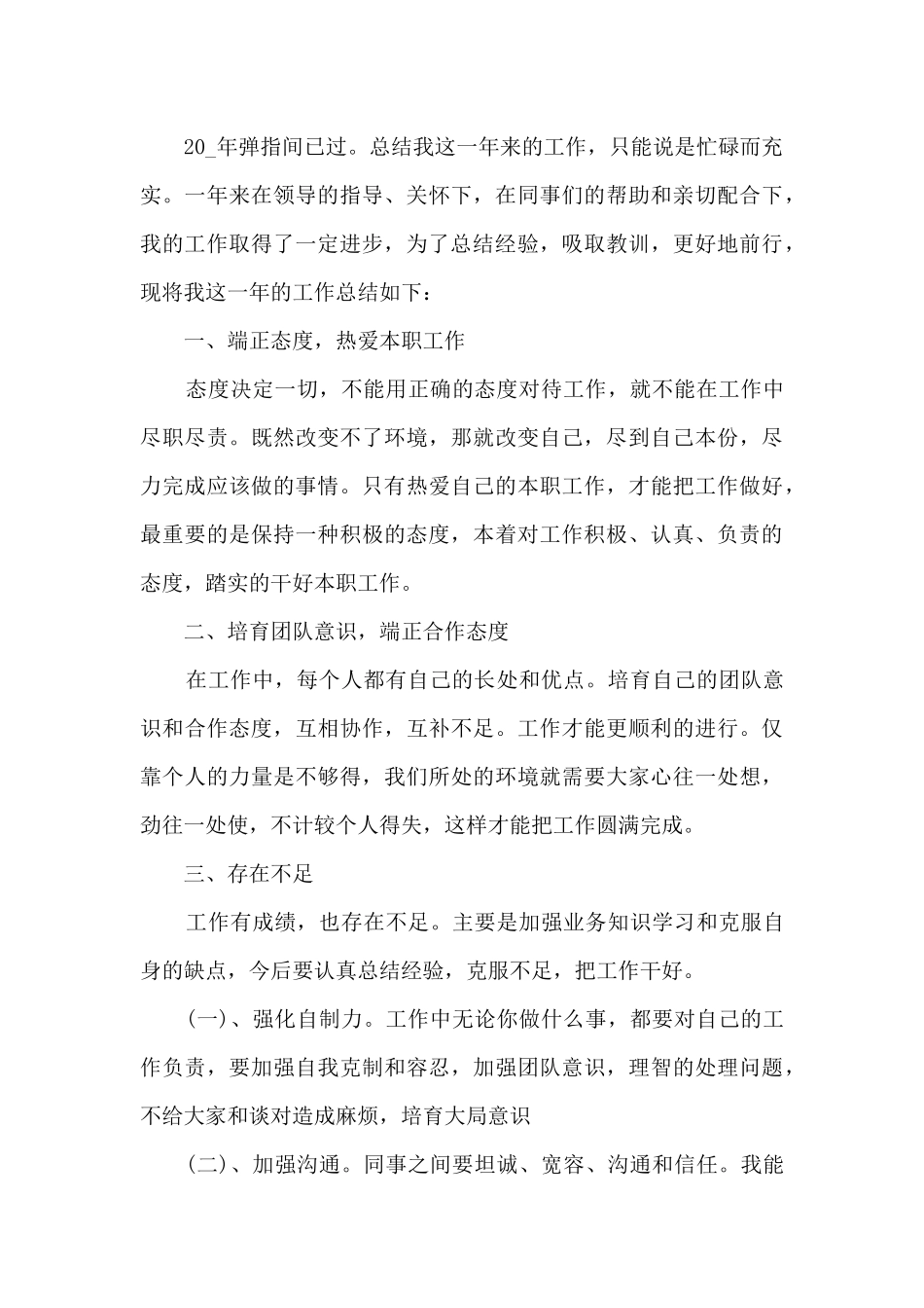 2024个人年度工作总结精品_第3页