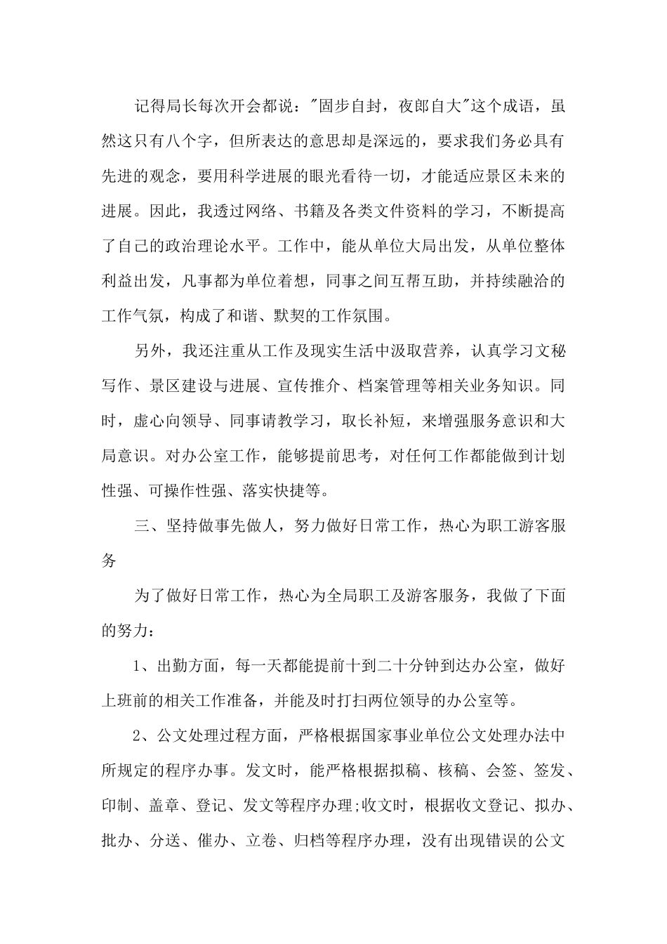 2024个人年度工作总结范范本多篇_第2页