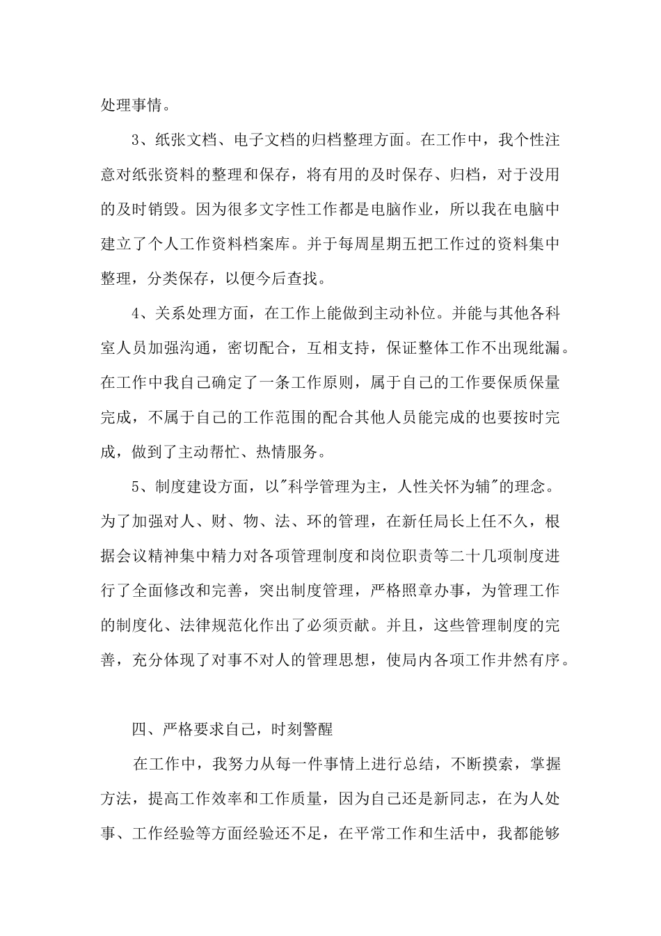 2024个人年度工作总结范范本多篇_第3页