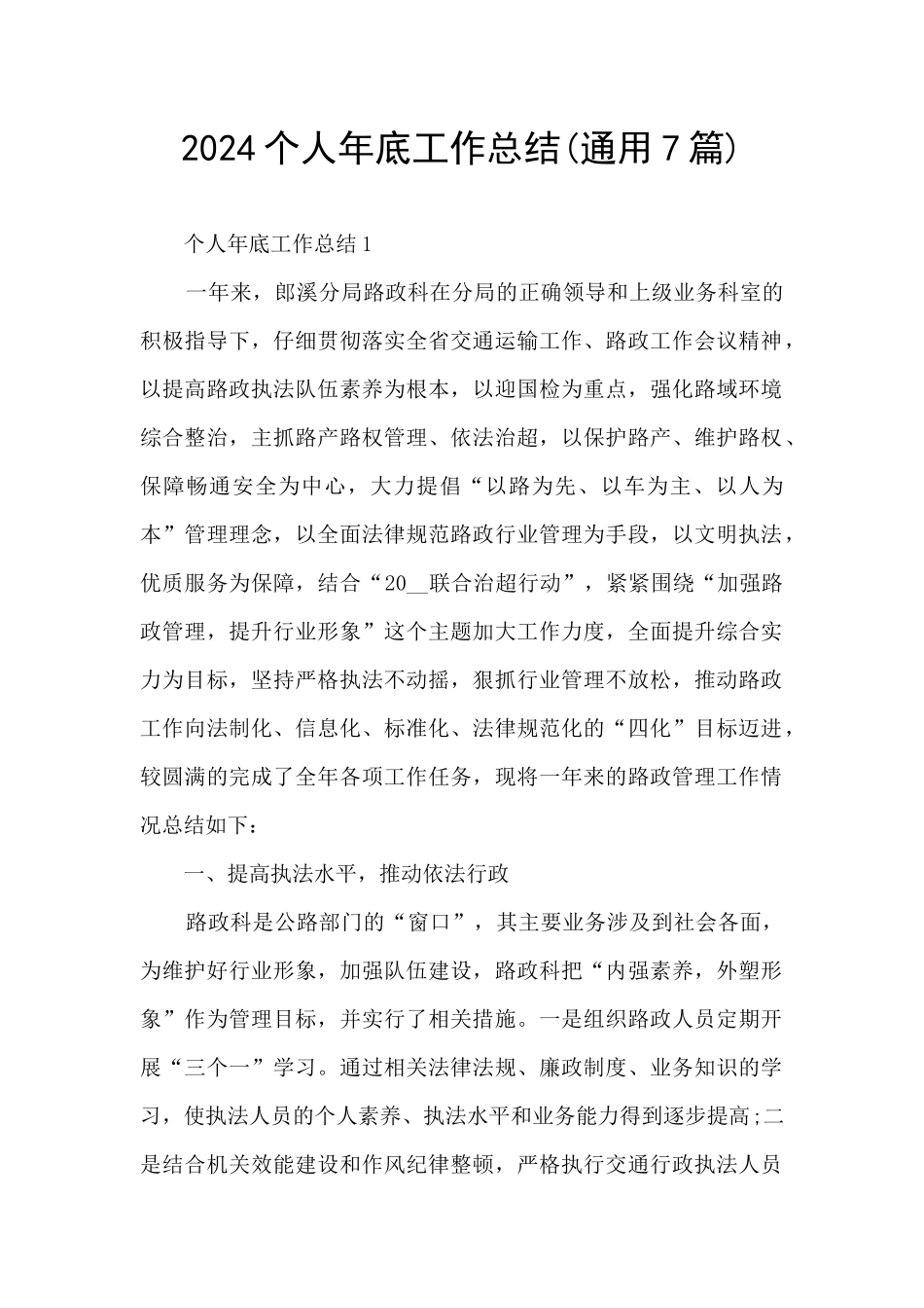 2024个人年底工作总结_第1页