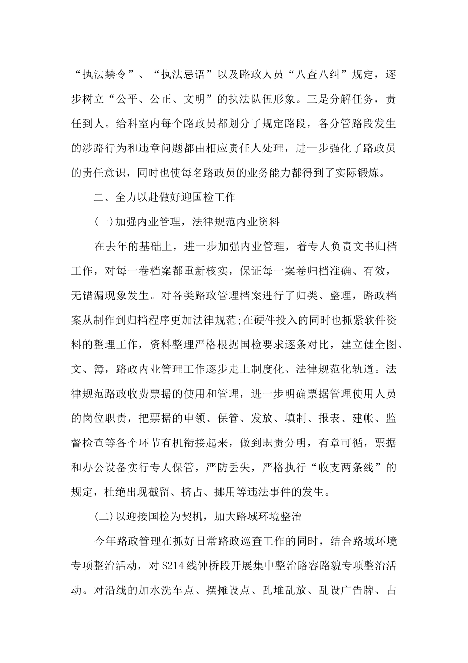 2024个人年底工作总结_第2页