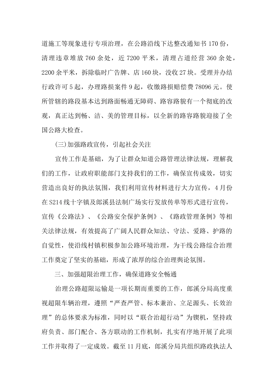 2024个人年底工作总结_第3页