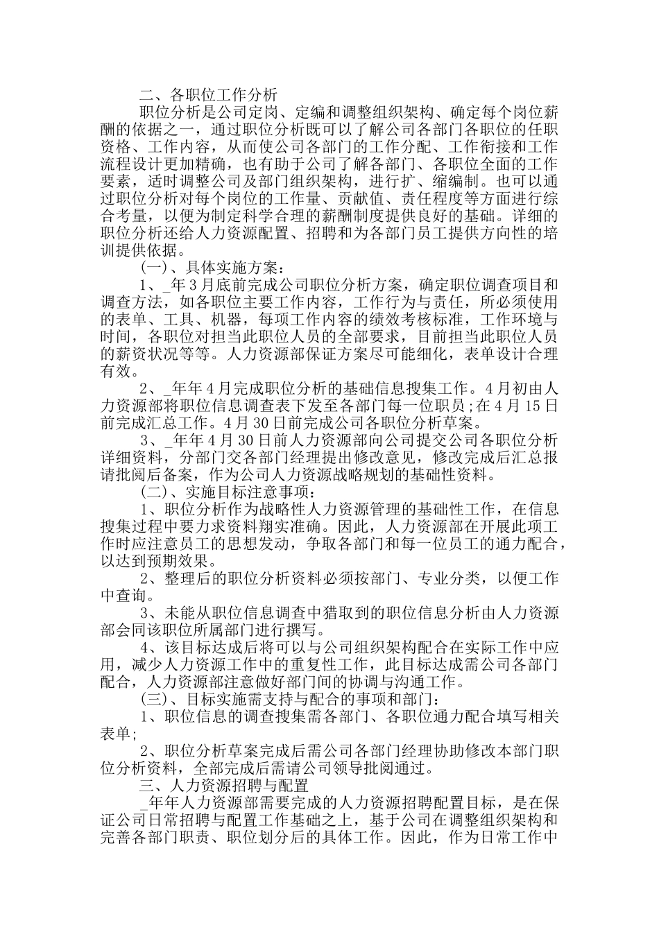 2024个人年度工作计划思路最新_第2页