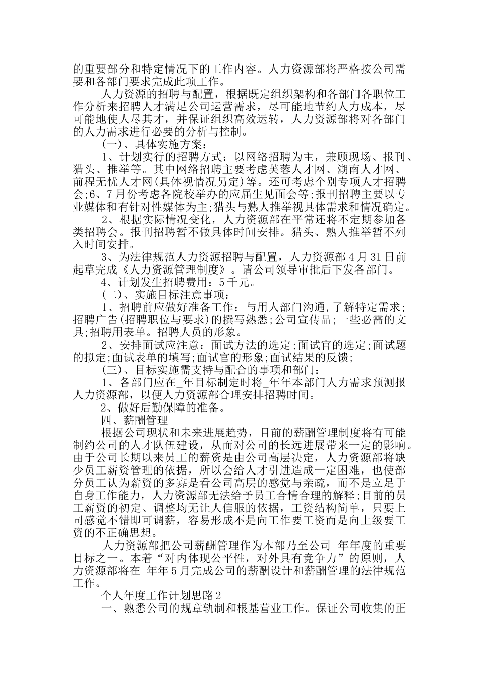 2024个人年度工作计划思路最新_第3页