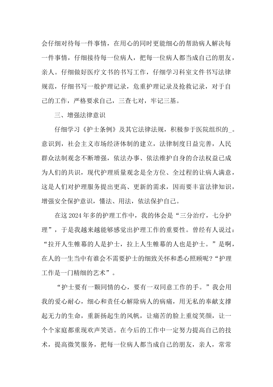 2024个人年度述职报告精品_第2页