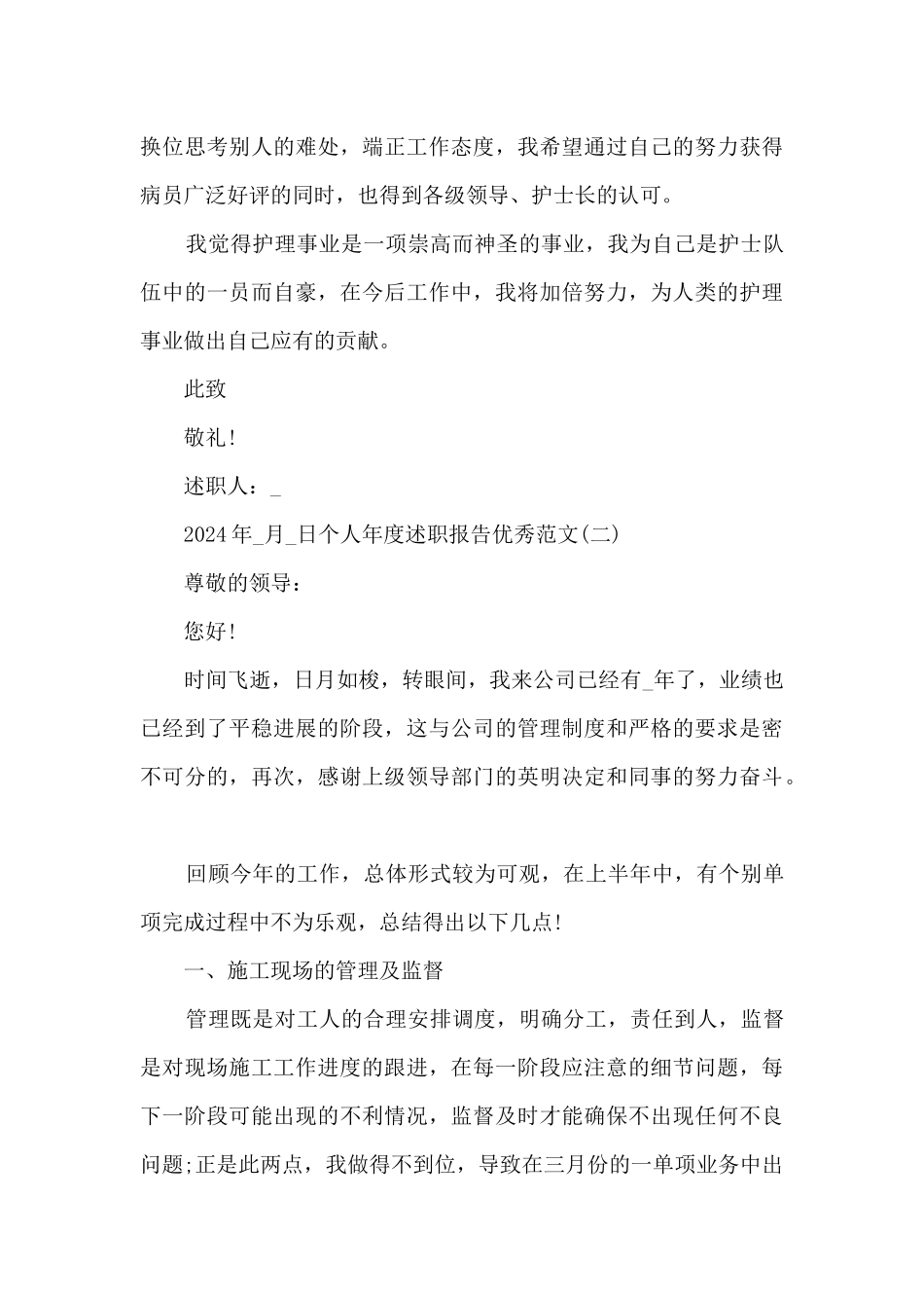 2024个人年度述职报告精品_第3页