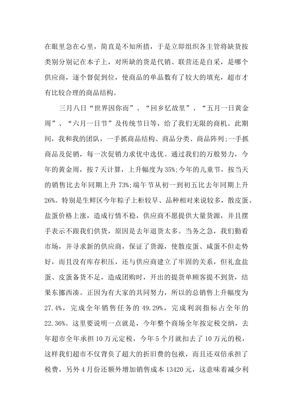 2024个人年末通用工作总结范文_第2页