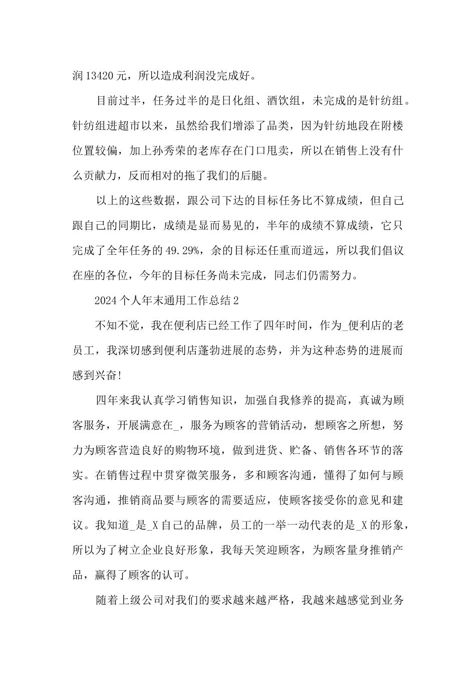 2024个人年末通用工作总结范文_第3页