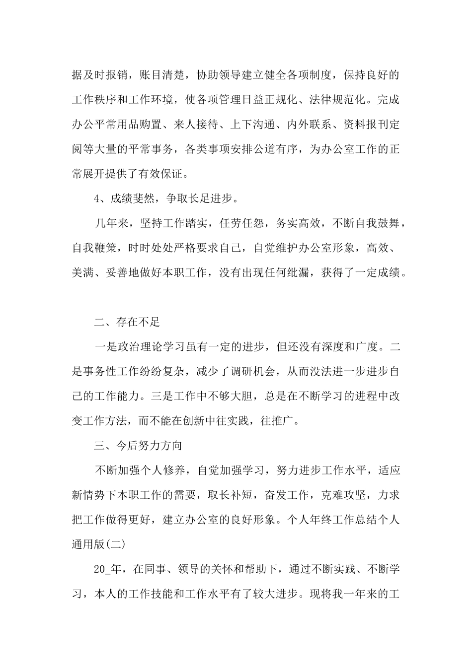 2024个人年终工作总结个人通用版_第2页