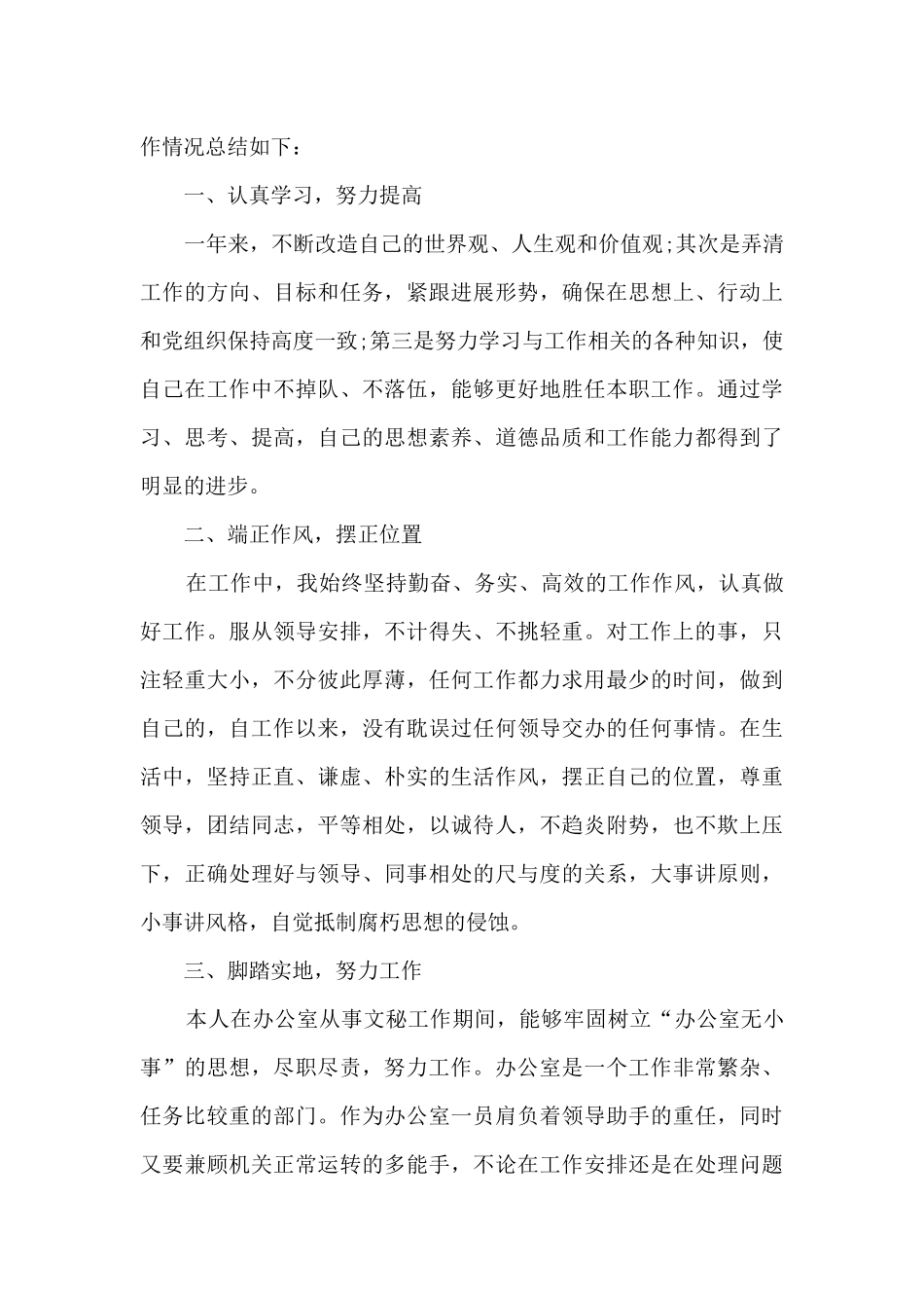 2024个人年终工作总结个人通用版_第3页
