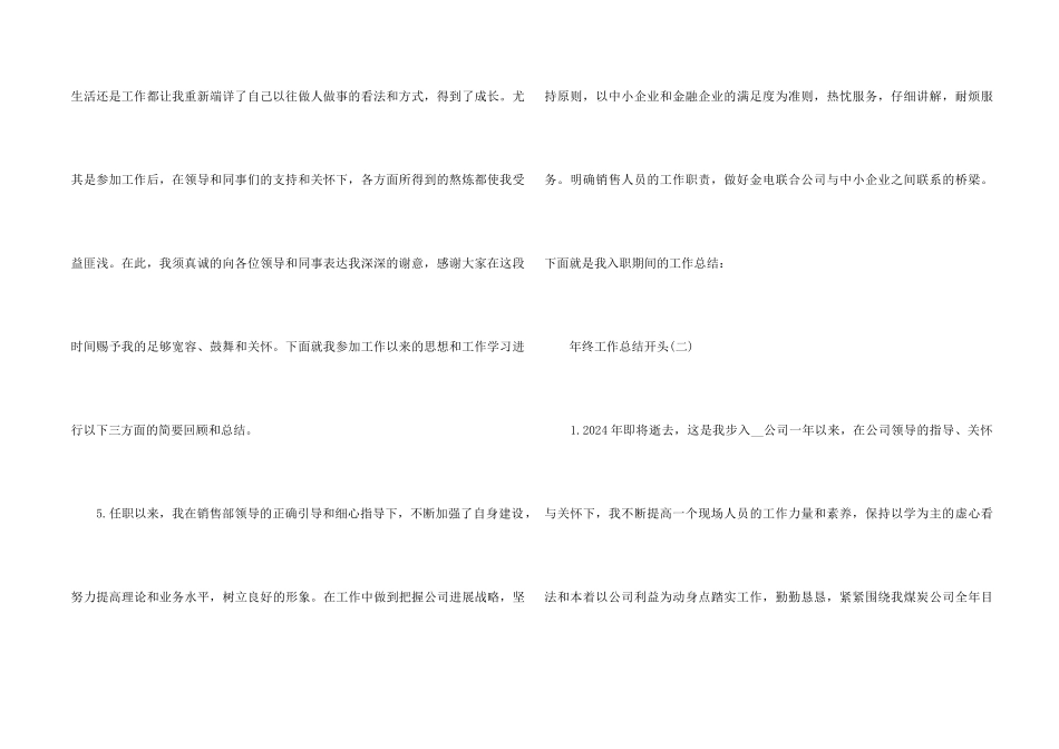2024个人年终工作总结开头及结尾_第2页