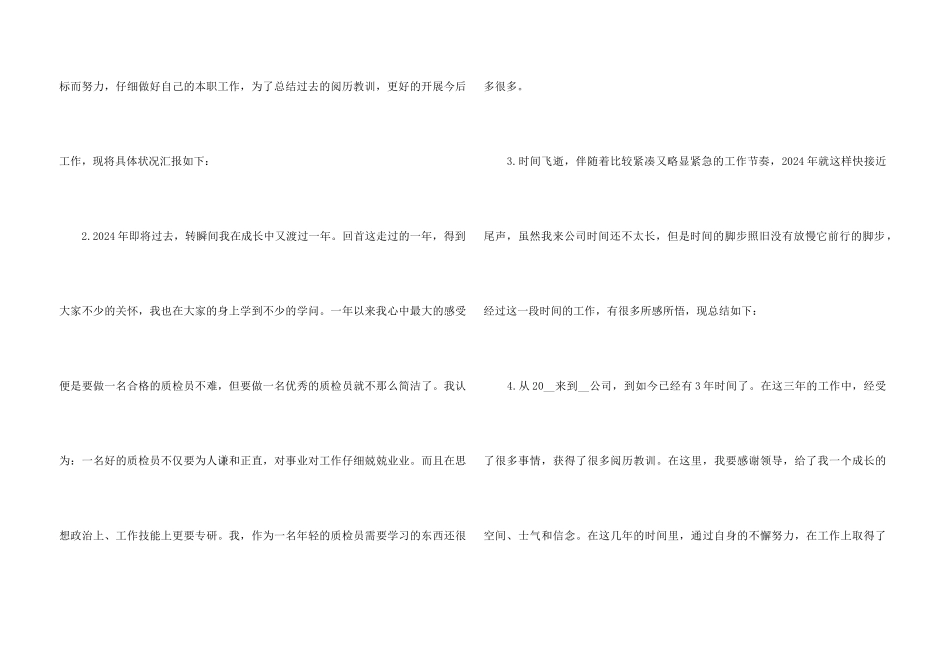 2024个人年终工作总结开头及结尾_第3页