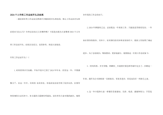 2024个人年终工作总结开头及结尾