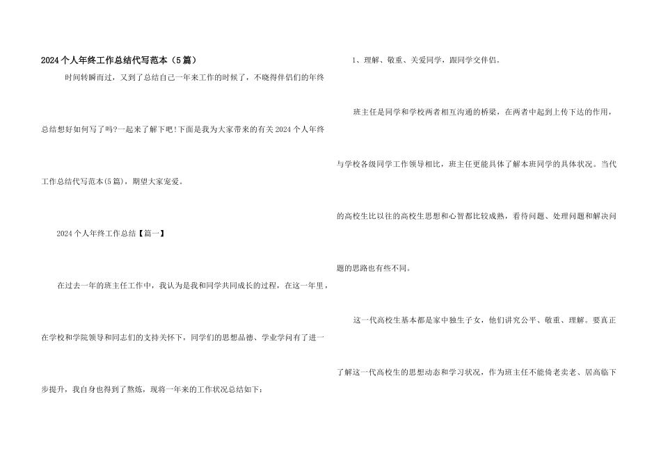 2024个人年终工作总结代写范本（5篇）_第1页