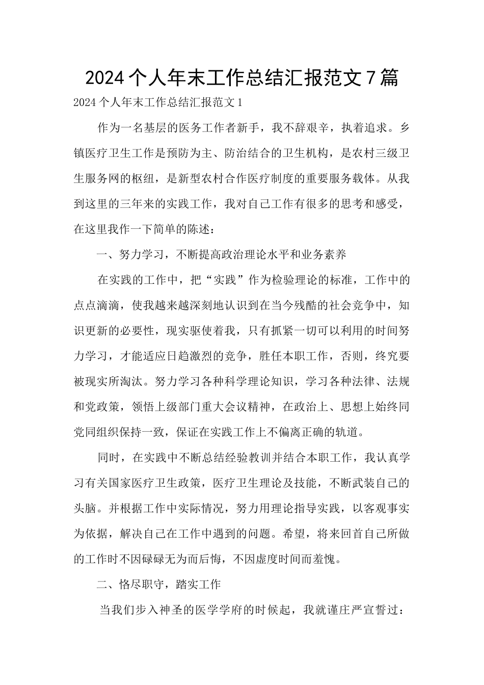 2024个人年末工作总结汇报范文7篇_第1页