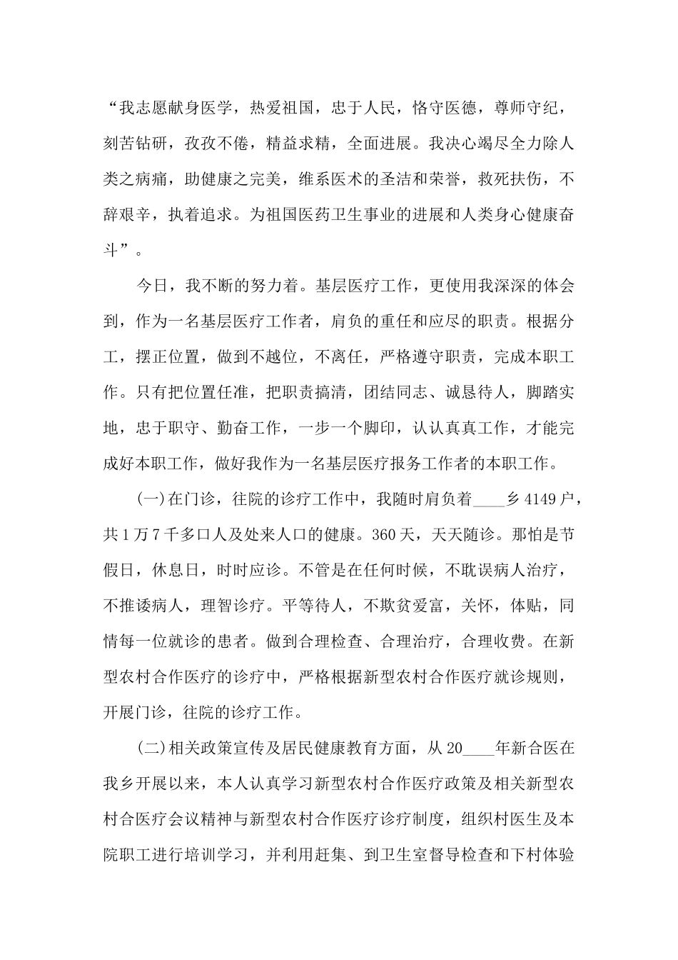 2024个人年末工作总结汇报范文7篇_第2页