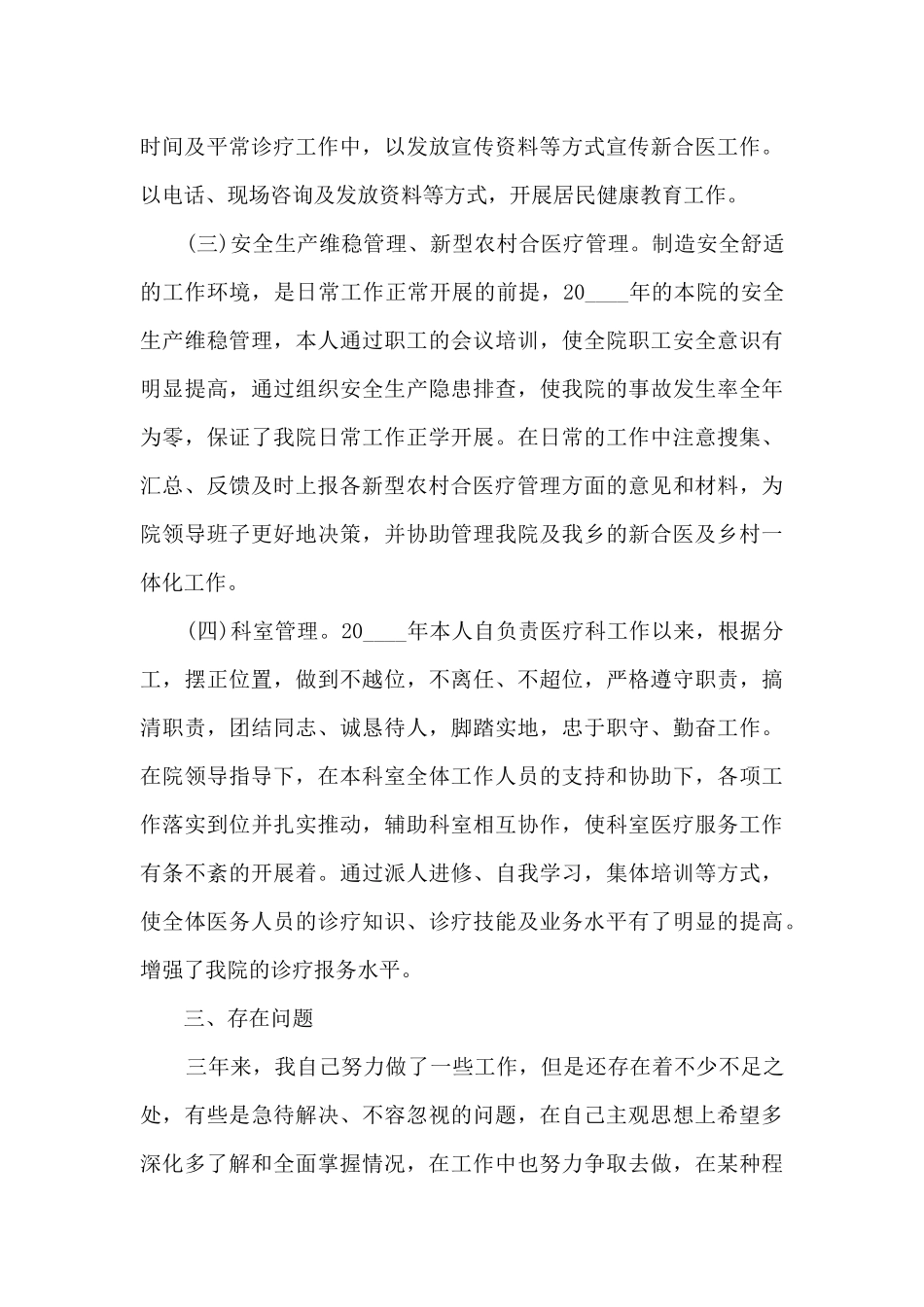 2024个人年末工作总结汇报范文7篇_第3页