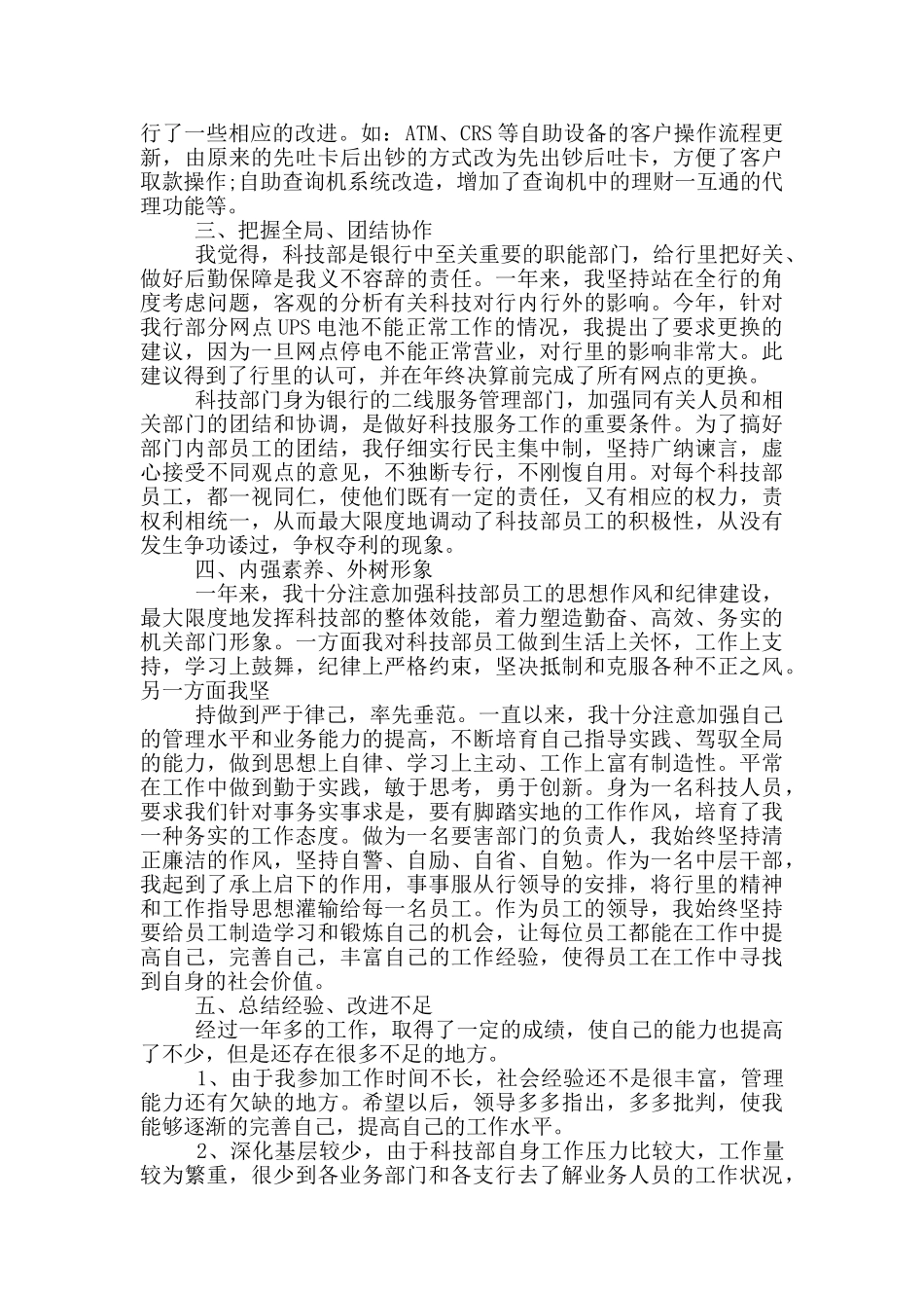 2024个人年度述职报告范文简短5篇_第2页