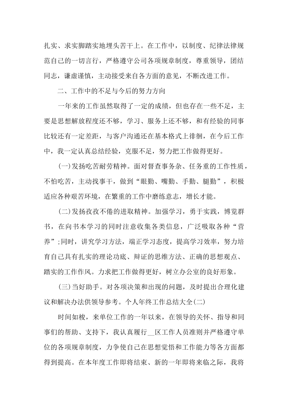 2024个人年终工作总结多篇_第2页