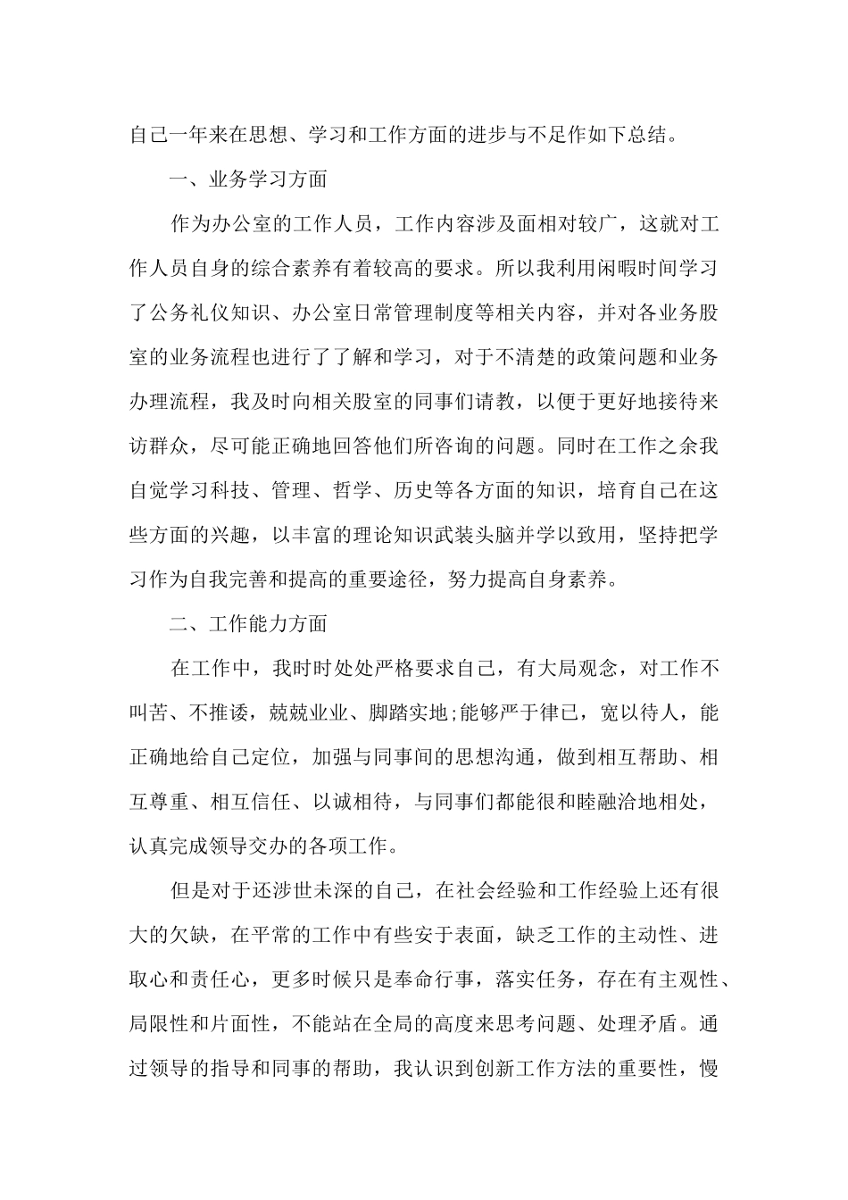 2024个人年终工作总结多篇_第3页