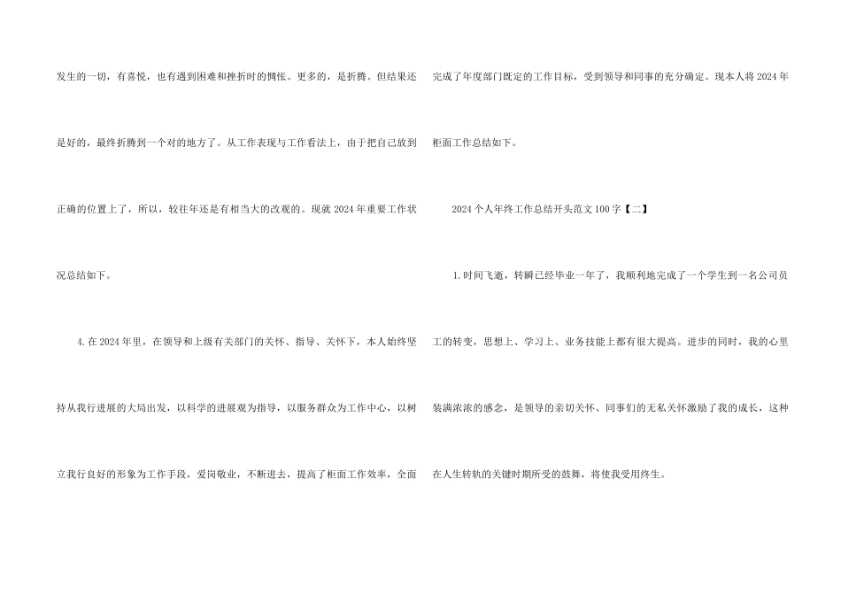 2024个人年终工作总结开头_第2页