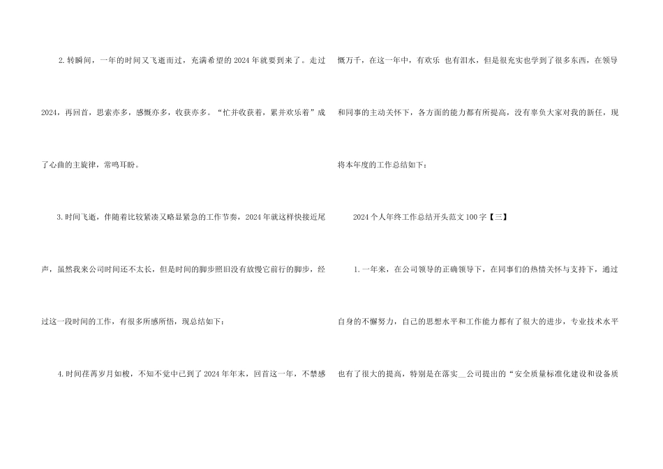2024个人年终工作总结开头_第3页