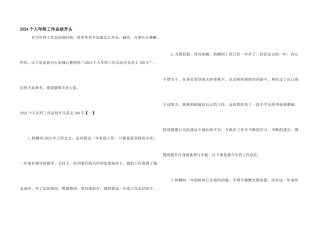 2024个人年终工作总结开头