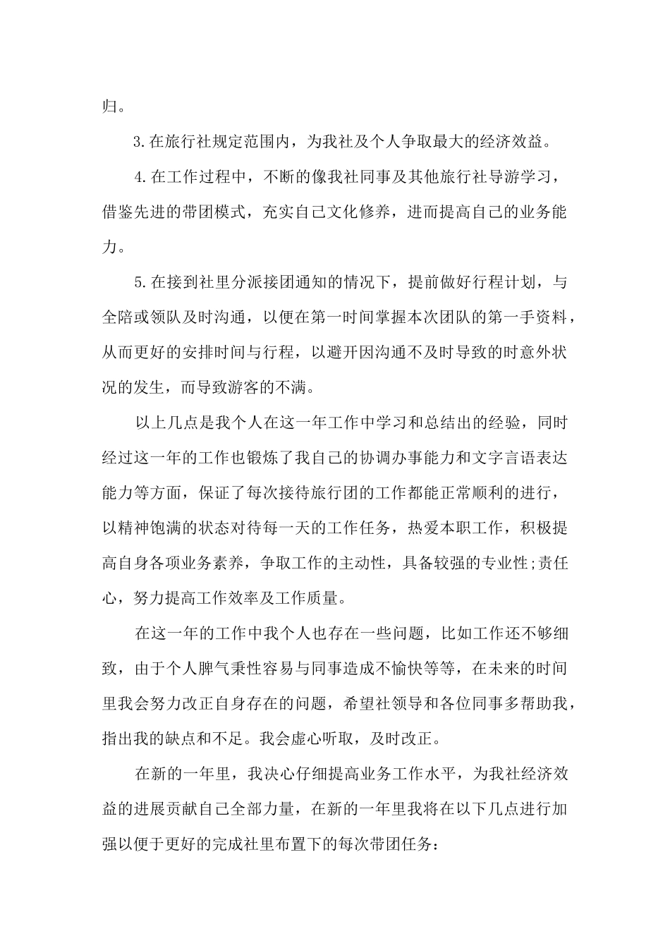 2024个人年终工作总结开头语多篇_第2页